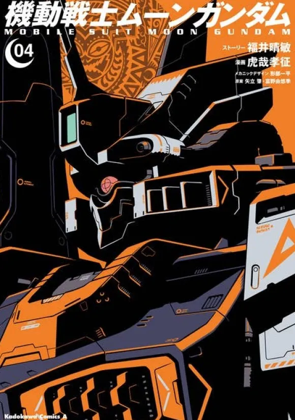Comic Mobile Suit Moon Gundam #04