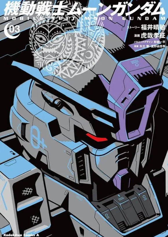 Comic Mobile Suit Moon Gundam #03