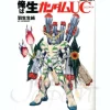 Comic Ore wa Nama Gundam UC