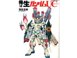 Comic Ore wa Nama Gundam UC