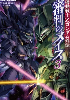 Comic Zeta Gundam Side Story Gace of Judgement #03