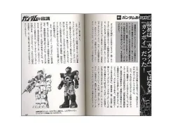 Common Knowledge of Gundam One Year War #1