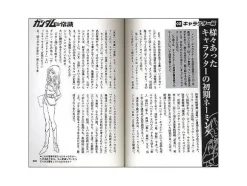 Common Knowledge of Gundam One Year War #1