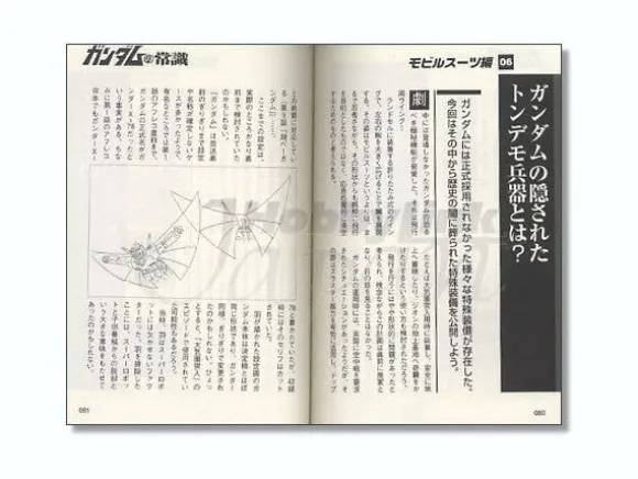 Common Knowledge of Gundam One Year War #2