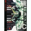Dengeki Data Collection Gundam UC