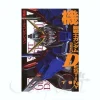 Dengeki Data Collection: Gundam Seed Destiny #2