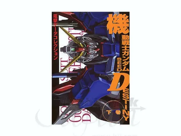 Dengeki Data Collection: Gundam Seed Destiny #2