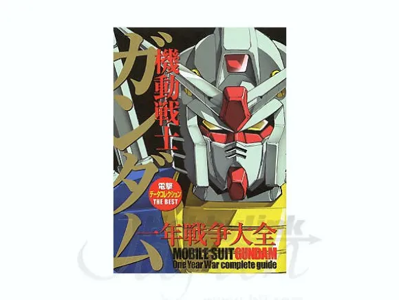 Dengeki Data Collection The Best: Gundam One Year War Special
