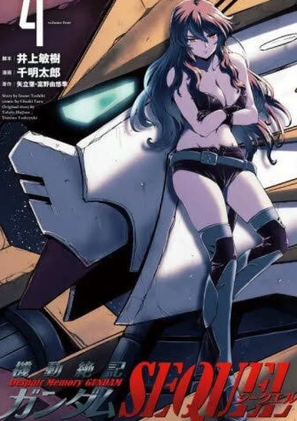 Despair Memory GUNDAM SEQUEL #04