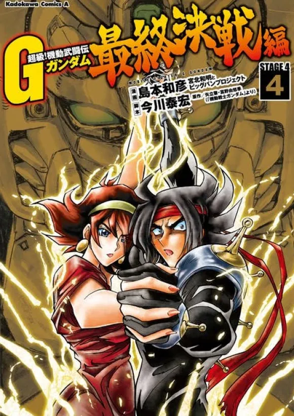 G Gundam Final Battle #04