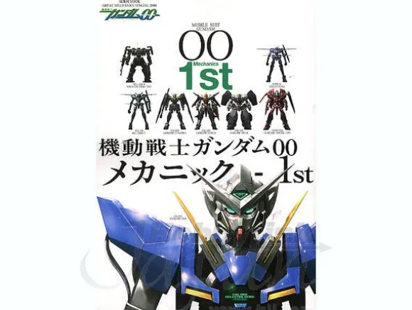 Great Mechanics Special 2008: Gundam 00 Mechanics 1st
