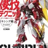 Great Weekend Gunpla Super Technique (Gunpla Easy Finish Recommendation-Mixing Edition)