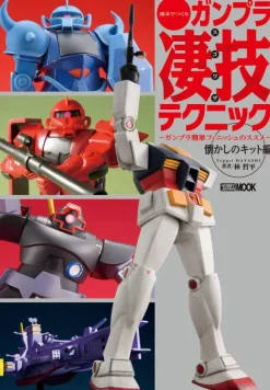 Great Weekend Gunpla Super Technique (Gunpla Easy Finish Recommendation-Nostalgic Kit Edition)