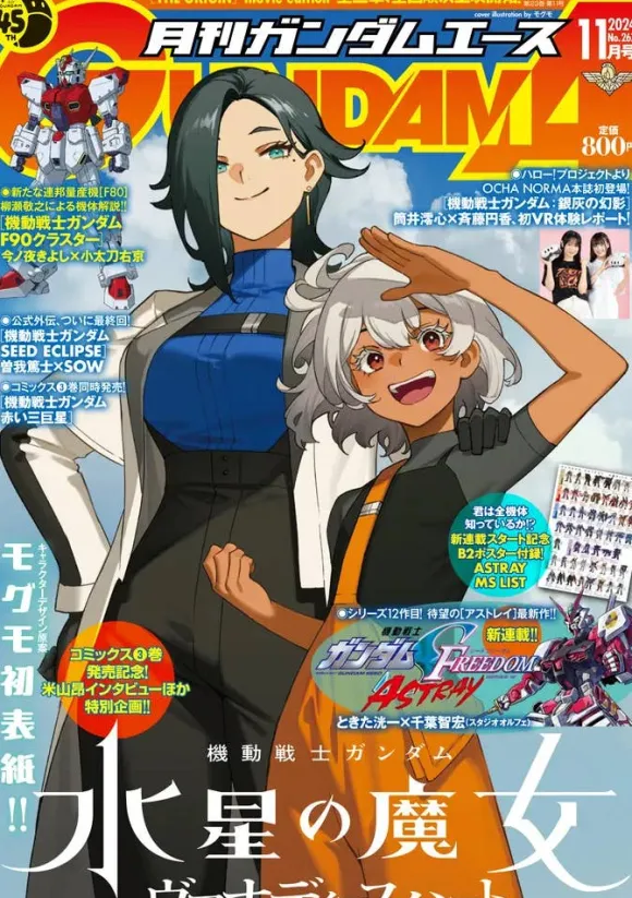 Gundam A 2024/11