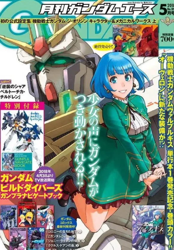 Gundam A 2018/05