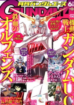 Gundam A 2016/06