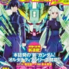 Gundam A 2025/08