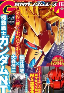 Gundam A 2019/11