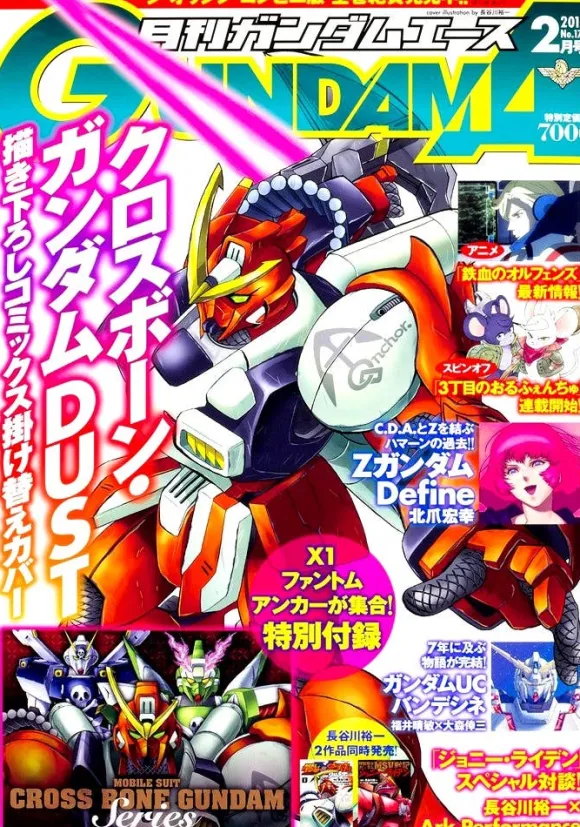 Gundam A 2017/02