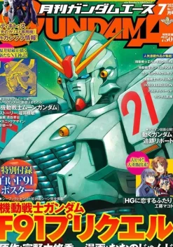 Gundam A 2020/07