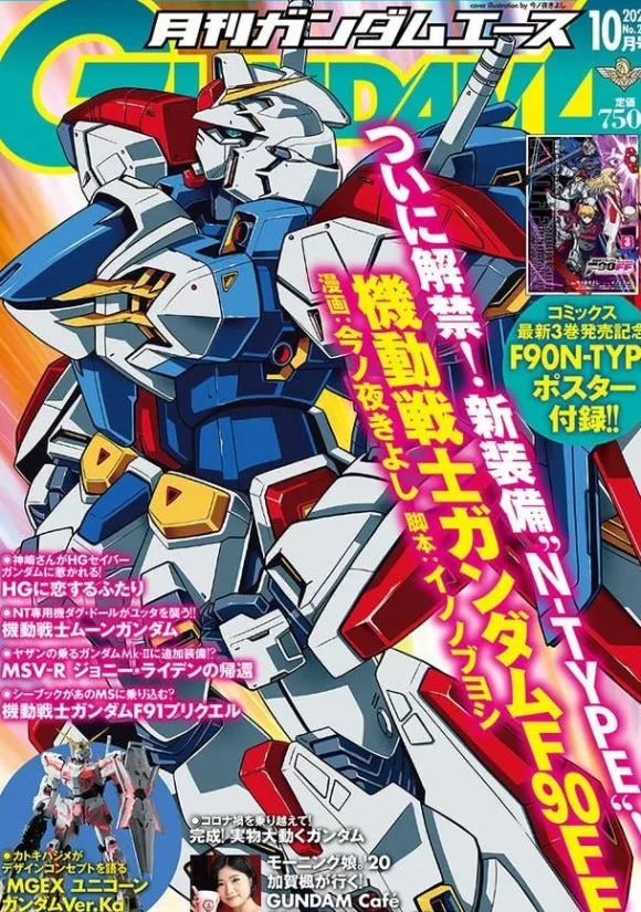 Gundam A 2020/10
