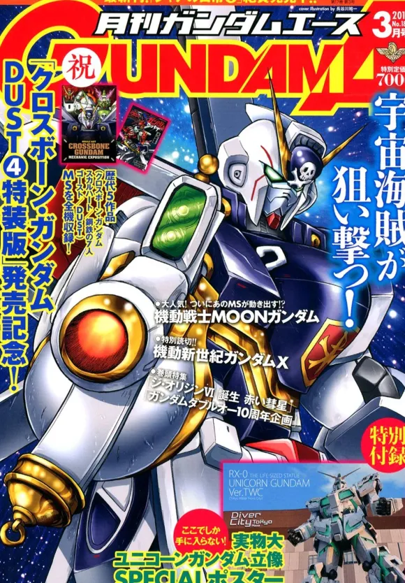 Gundam A 2018/03