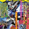 Gundam A 2017/07
