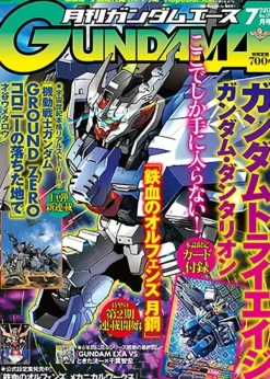 Gundam A 2017/07