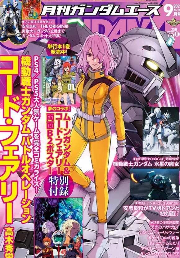 Gundam A 2022/09