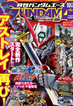 Gundam A 2015/10