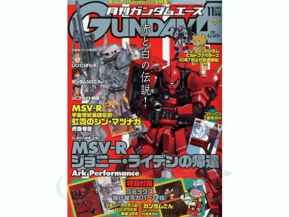 Gundam A 2013/11