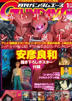 Gundam A 2017/01