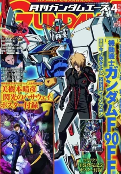 Gundam Ace 2021/04