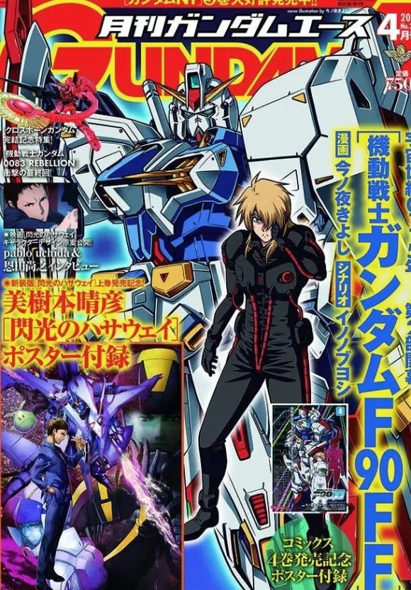 Gundam Ace 2021/04