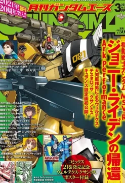 Gundam Ace 2021/03