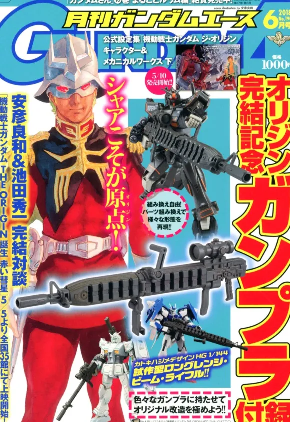 Gundam A 2018/06 with 1/144 Long Range Beam Rifle