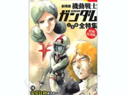 Gundam Chronicle I/II/III