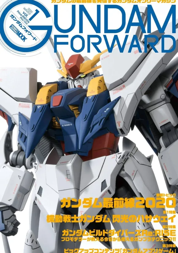 Gundam Forward Vol.1