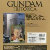 Gundam Historica #08 w/Binder