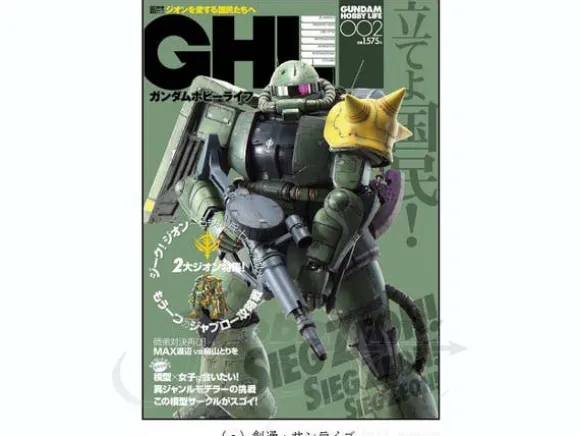Gundam Hobby Life 002