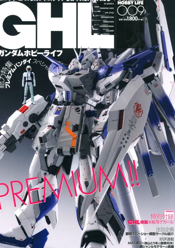 Gundam Hobby Life 009
