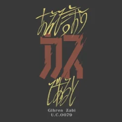 Gundam: If it is Dare Say, in The Dregs! T-shirt SUMI S
