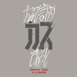 Gundam: If it is Dare Say, in The Dregs! T-shirt LIGHT GRAY L