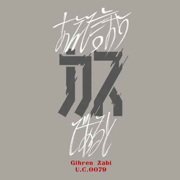 Gundam: If it is Dare Say, in The Dregs! T-shirt LIGHT GRAY L