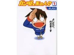 Gundam Kei no Hitobito #01