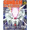 Gundam Mobile Suit Historica Vol.5