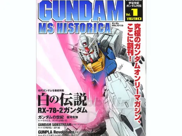 Gundam Mobile Suit Historica Vol.1