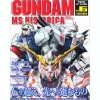 Gundam Mobile Suit Historica Vol.6