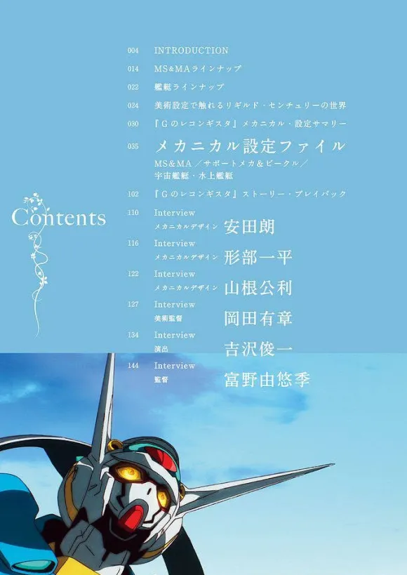 Gundam Reconguista in G Mechanic & World
