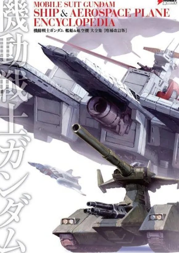 Gundam Ship & Aerospace Plane Encyclopedia
